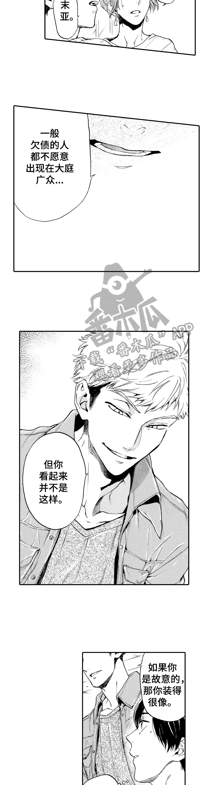 转变计划 第21话 第3页