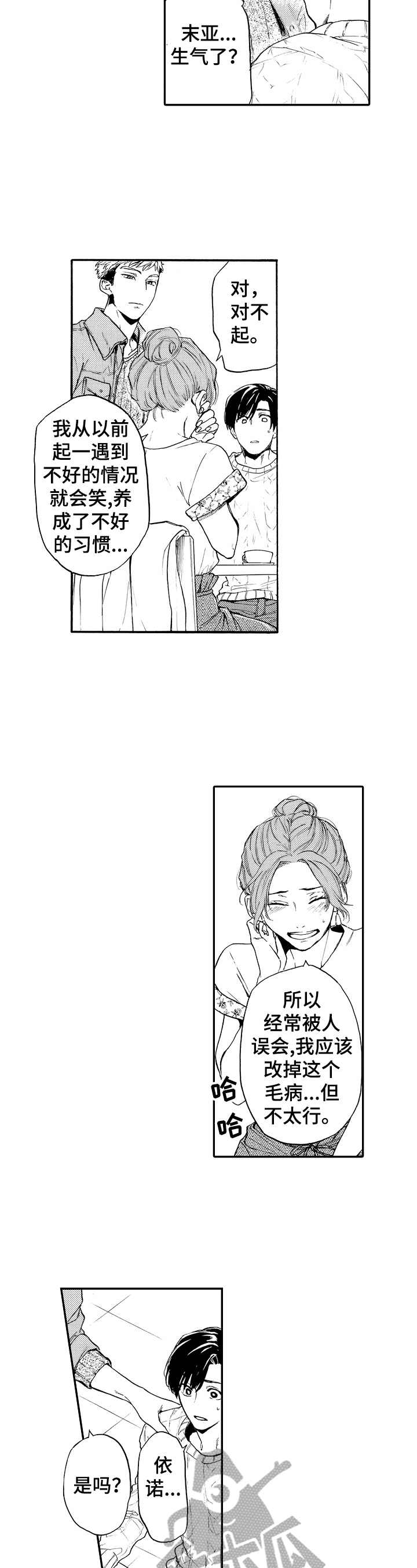 转变计划 第21话 第4页