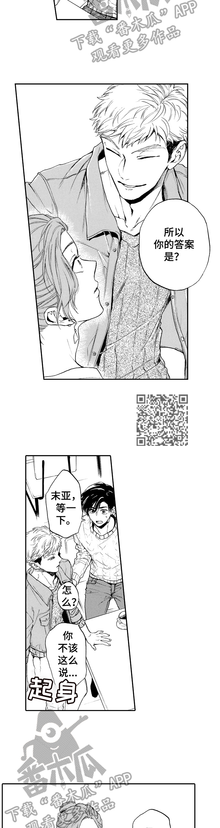 转变计划 第21话 第5页