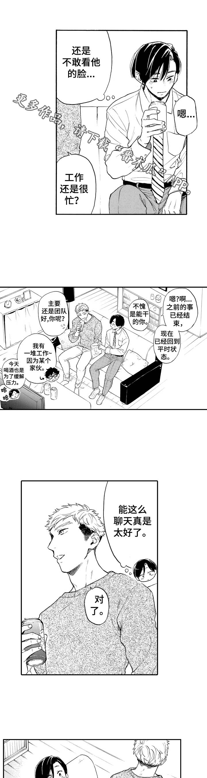 转变计划 第19话 第1页