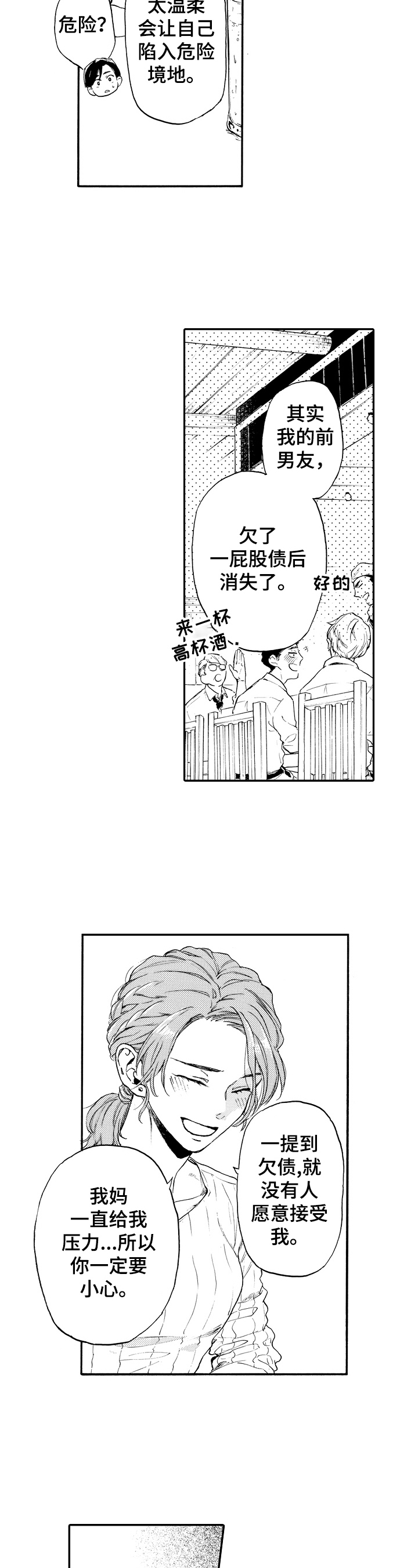 转变计划 第18话 第4页