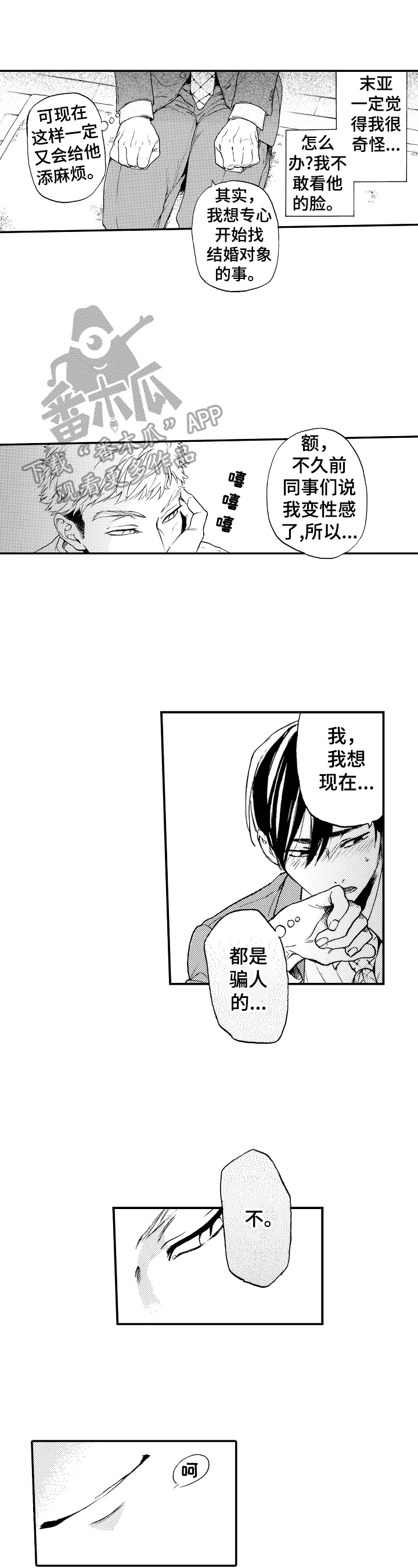 转变计划 第17话 第1页