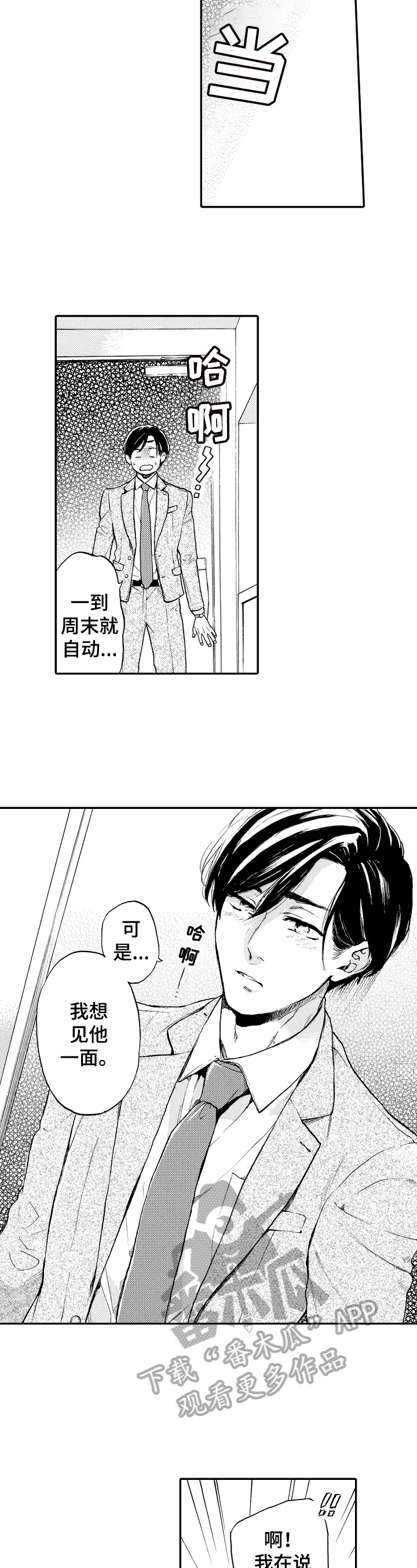 转变计划 第17话 第10页