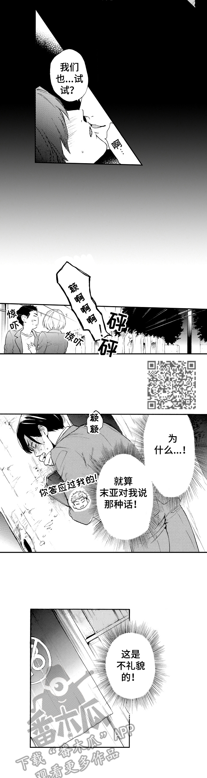 转变计划 第16话 第5页