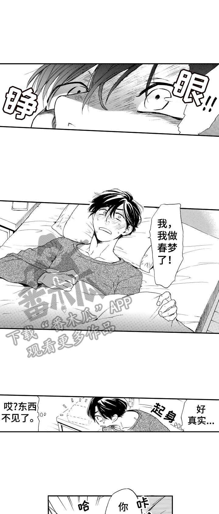 转变计划 第15话 第1页