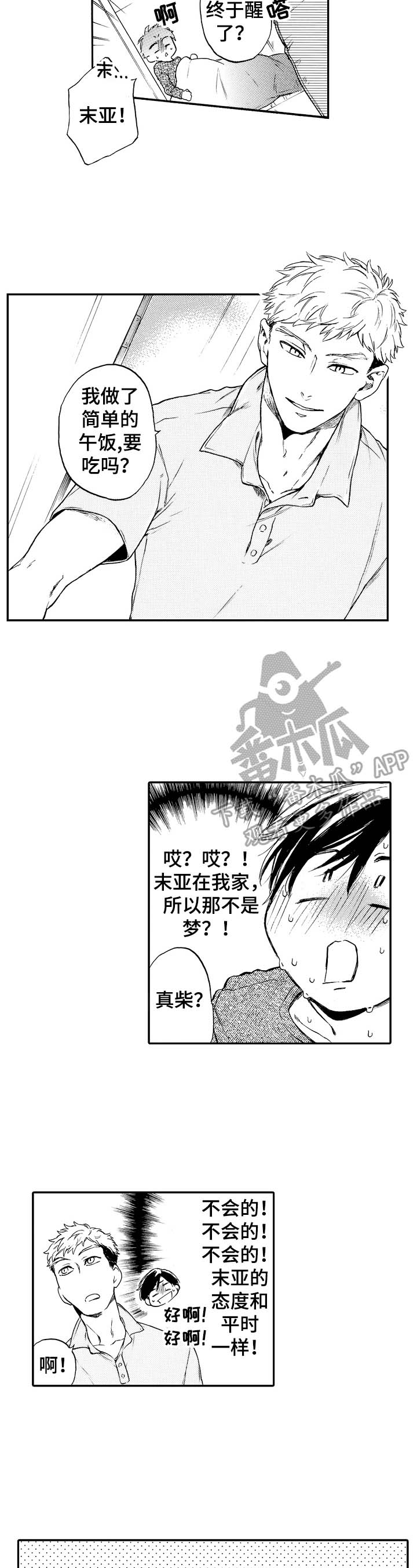 转变计划 第15话 第2页