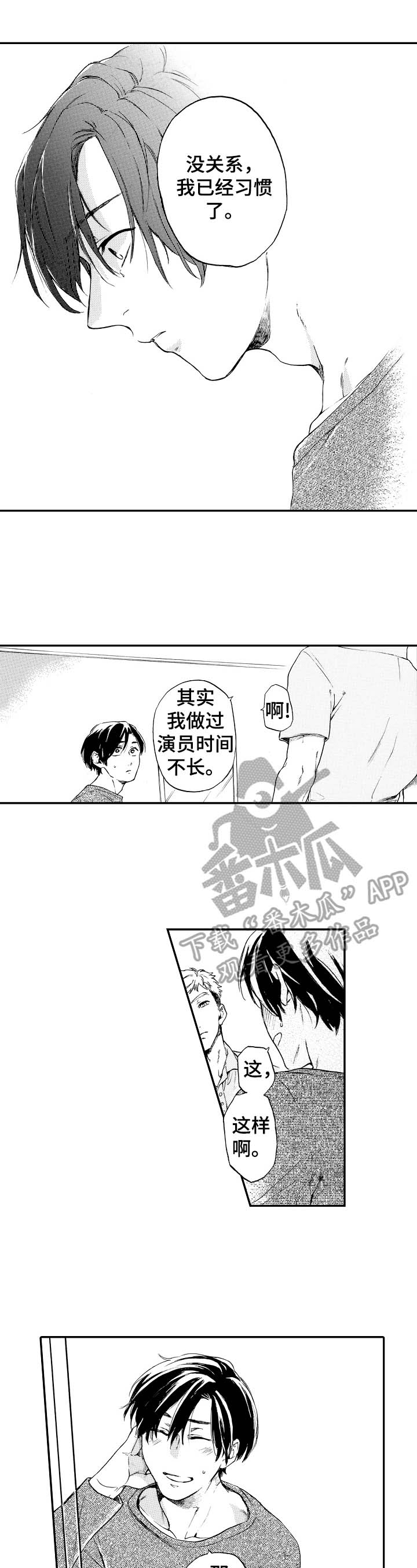 转变计划 第15话 第4页