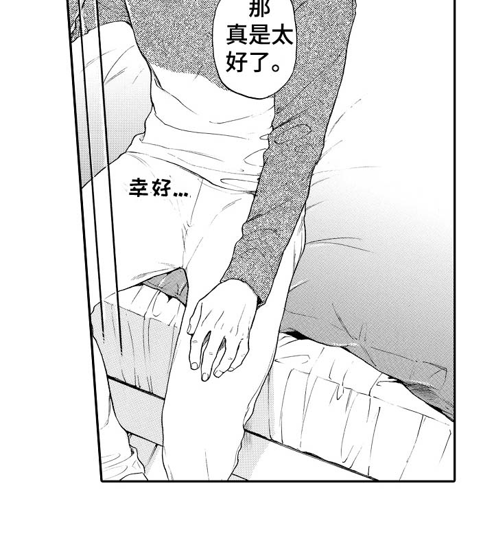 转变计划 第15话 第5页