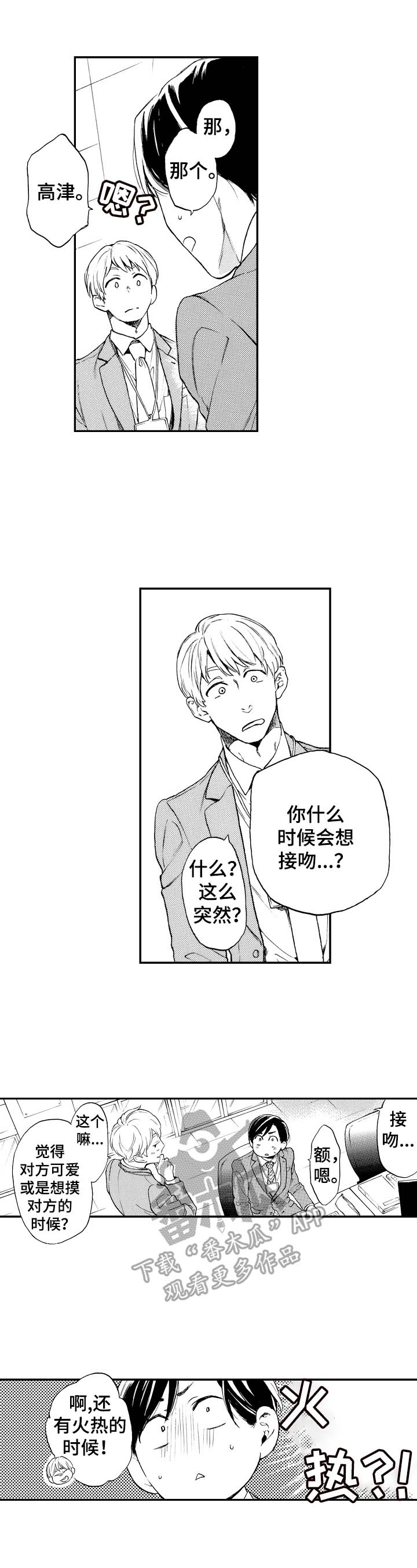 转变计划 第15话 第7页