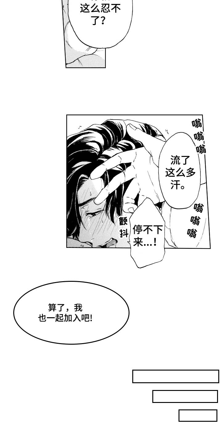 转变计划 第14话 第4页