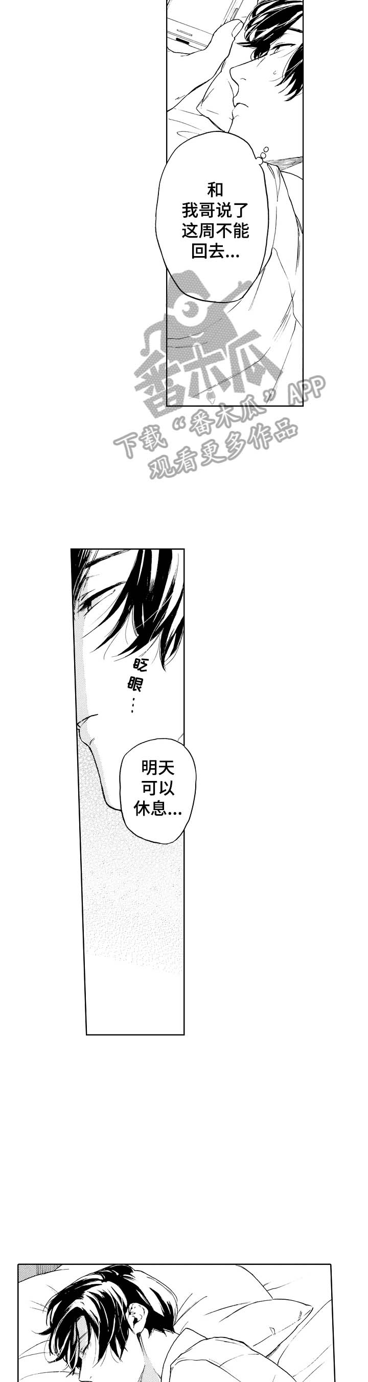 转变计划 第13话 第2页