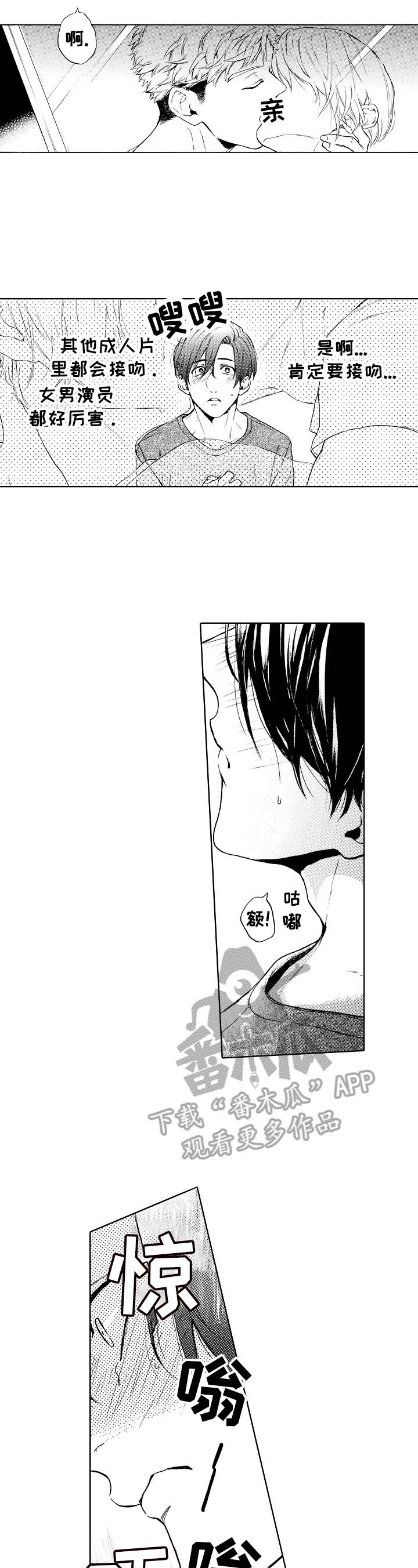 转变计划 第11话 第4页