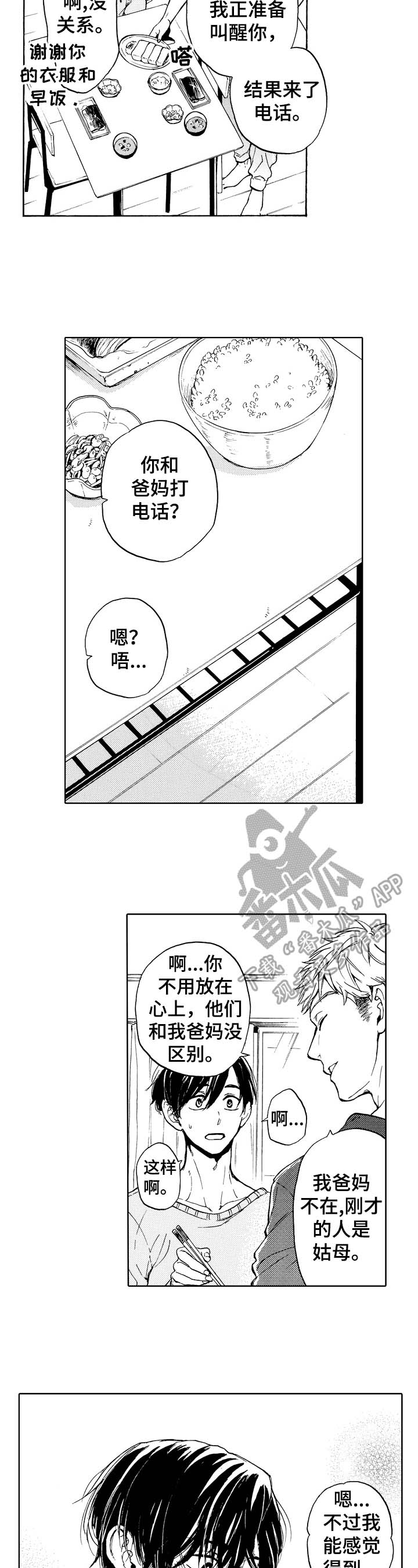 转变计划 第10话 第3页