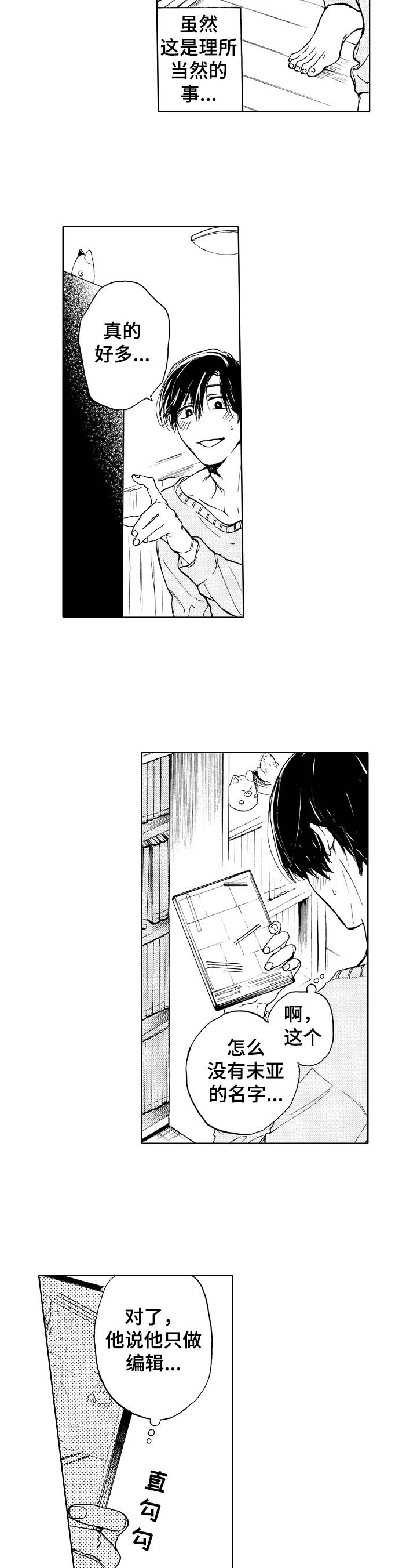转变计划 第10话 第5页