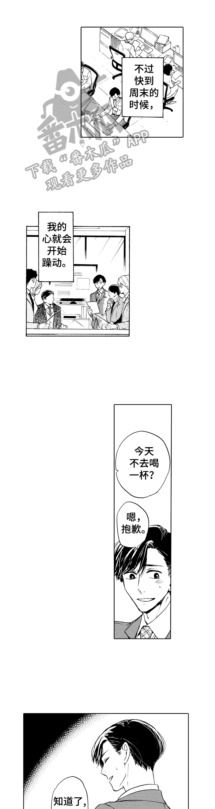 转变计划 第7话 第1页