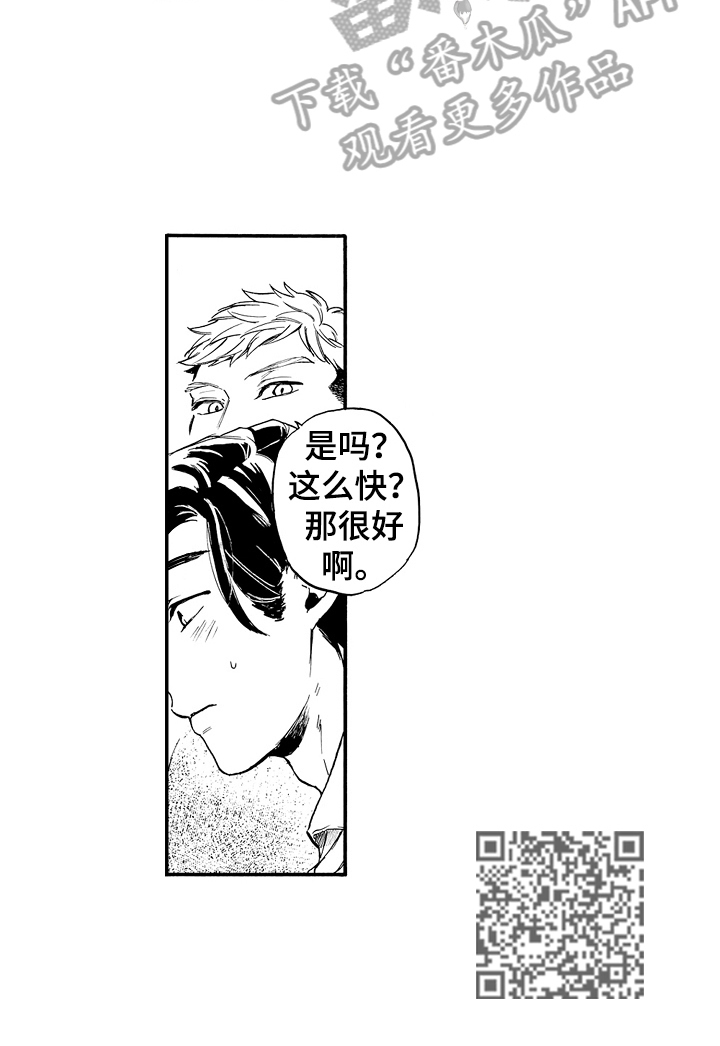 转变计划 第7话 第34页