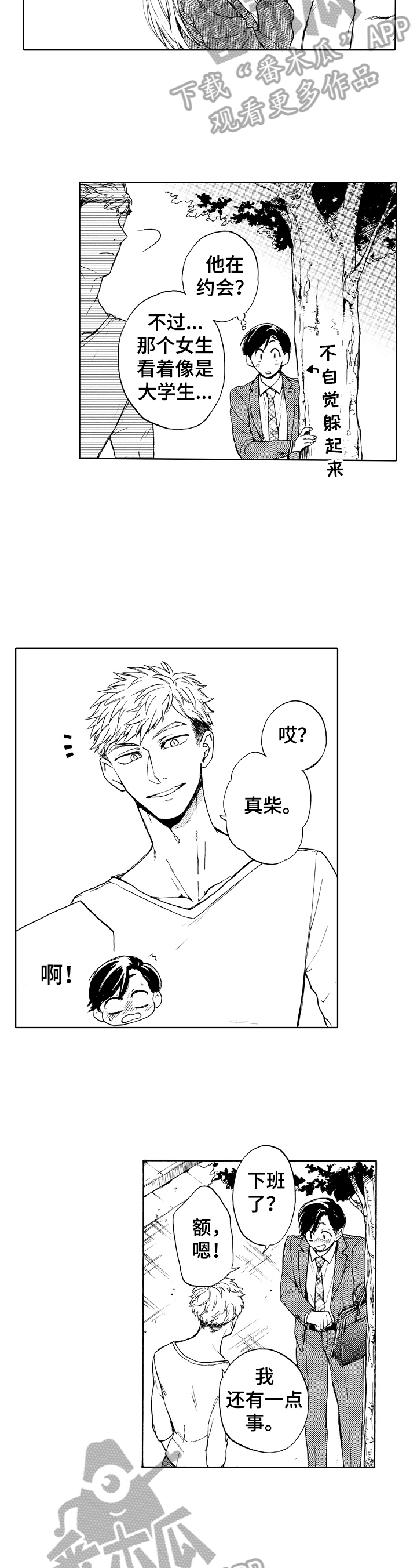 转变计划 第7话 第3页