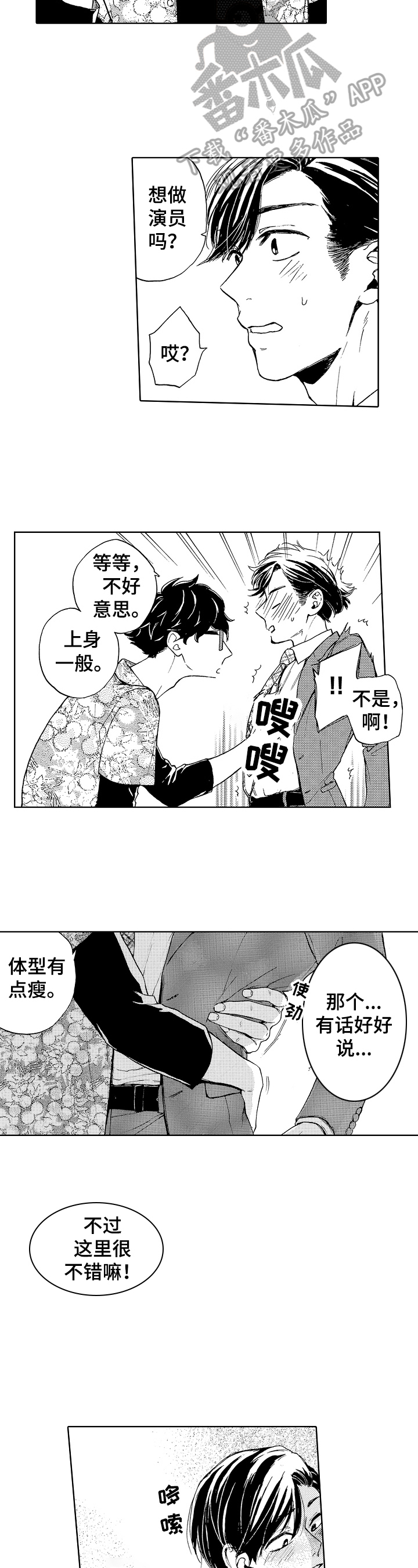 转变计划 第7话 第7页