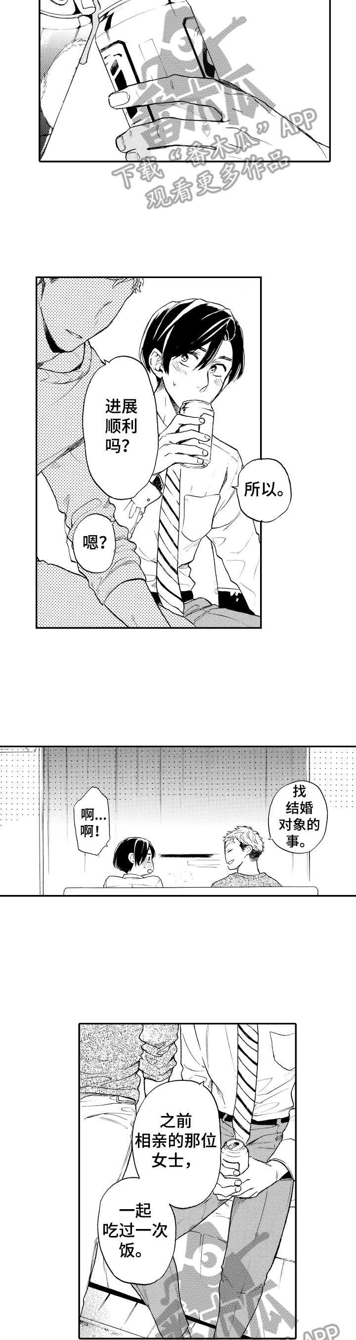 转变计划 第7话 第33页
