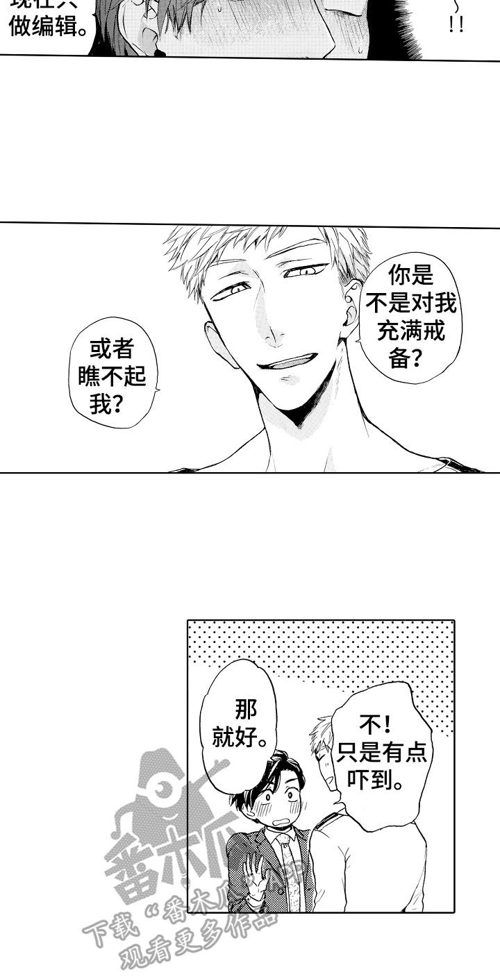 转变计划 第3话 第4页