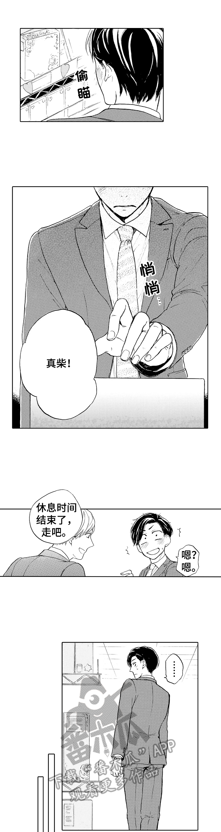转变计划 第1话 第6页