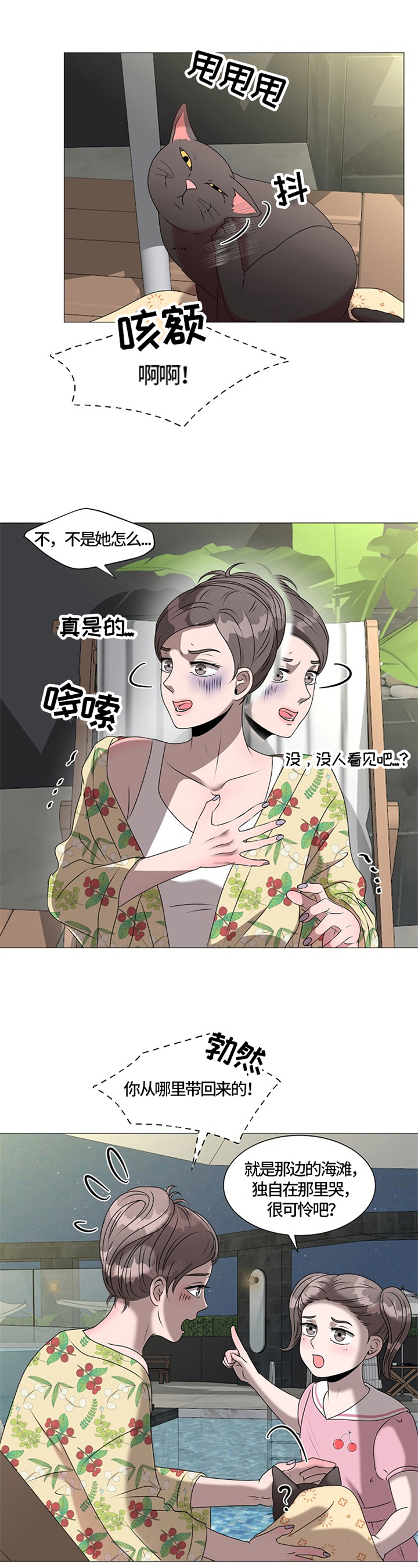 猫猫初体验 第26话 第18页