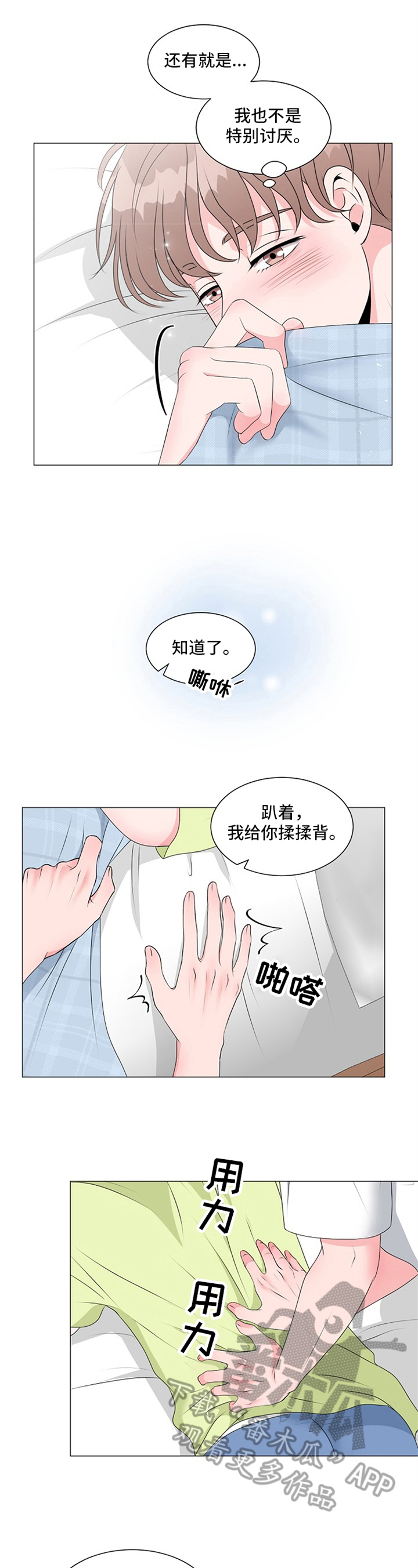 猫猫初体验 第19话 第13页