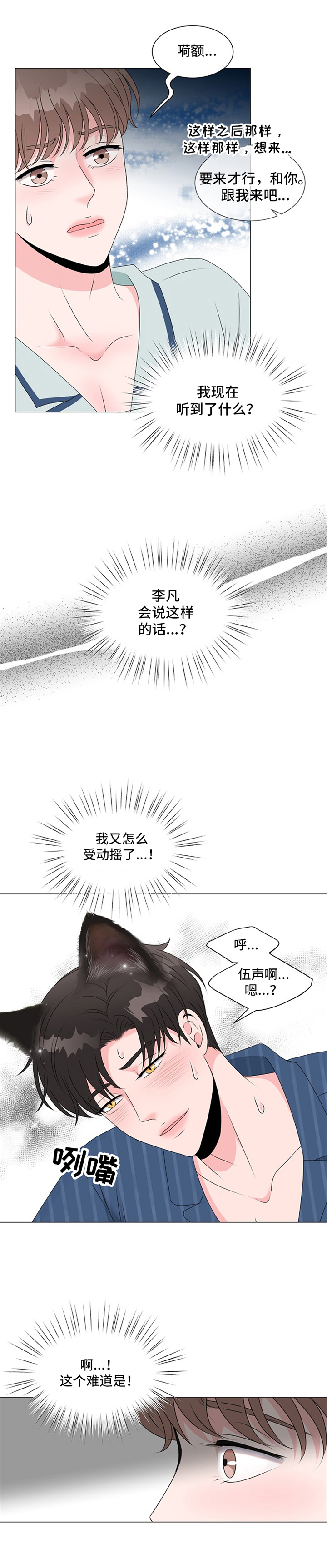 猫猫初体验 第17话 第16页