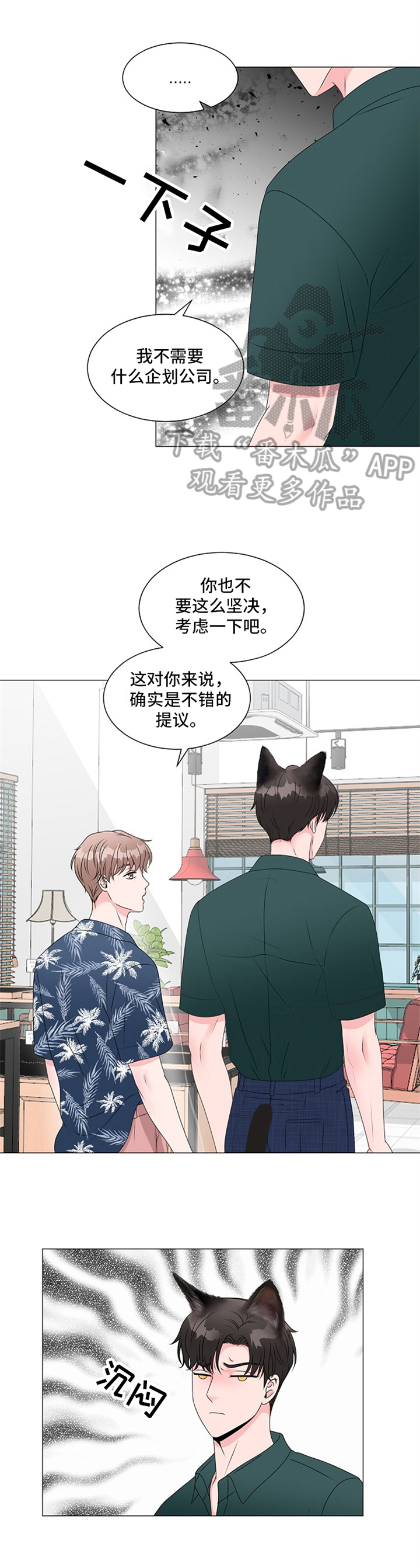 猫猫初体验 第14话 第13页