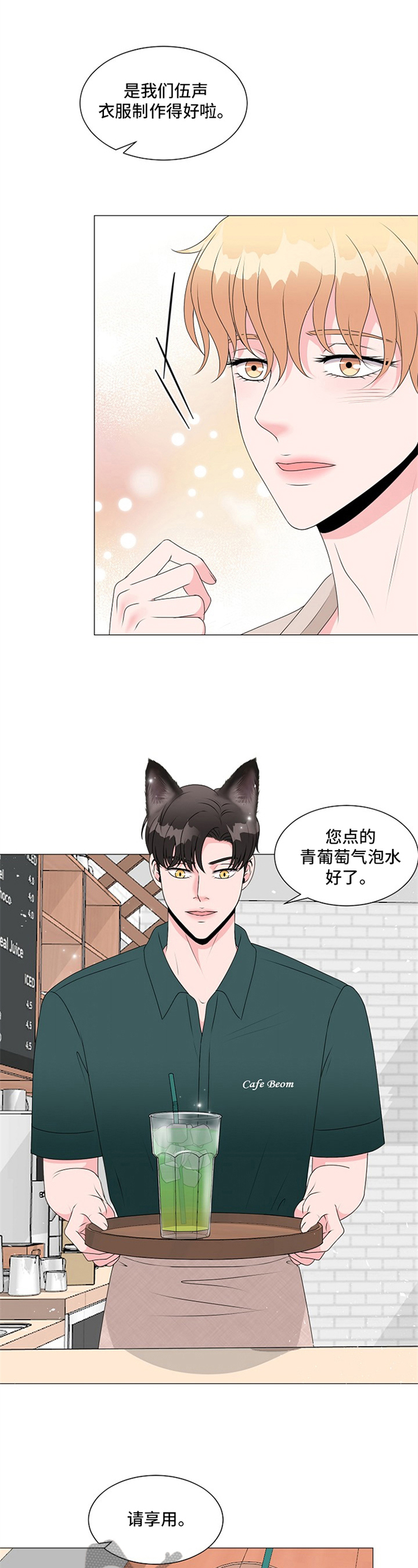 猫猫初体验 第12话 第14页