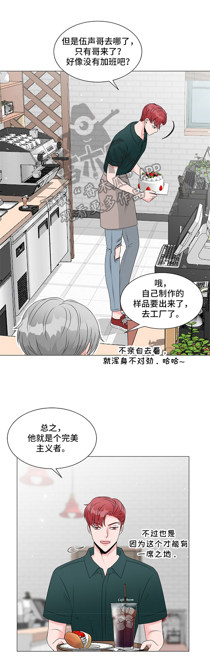 猫猫初体验 第11话 第12页