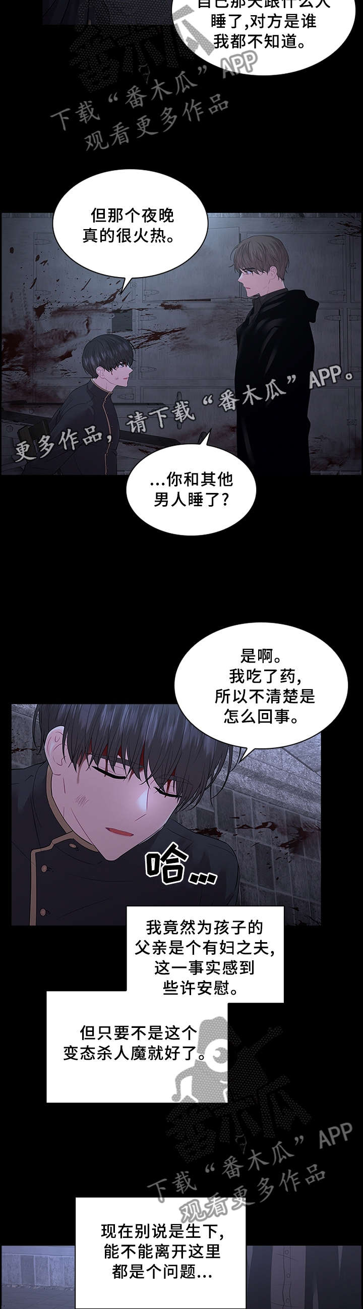 皇室血脉 第66话 第16页