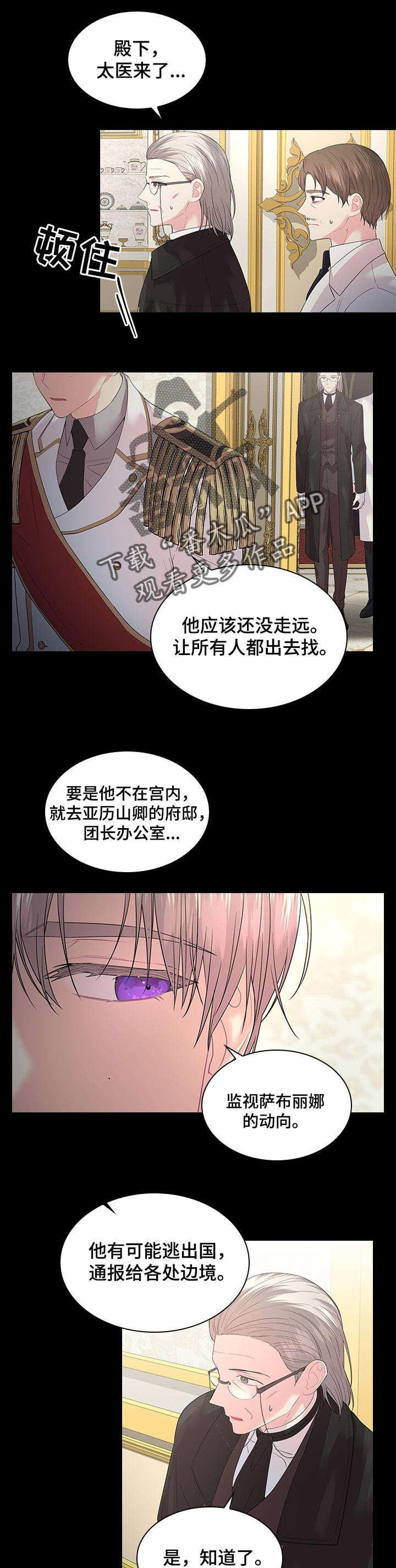 皇室血脉 第64话 第11页