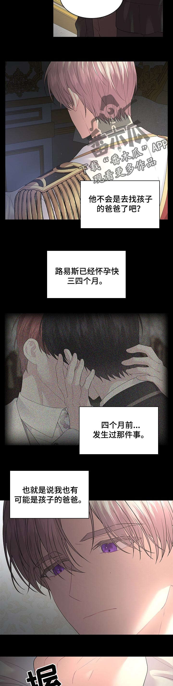 皇室血脉 第64话 第12页