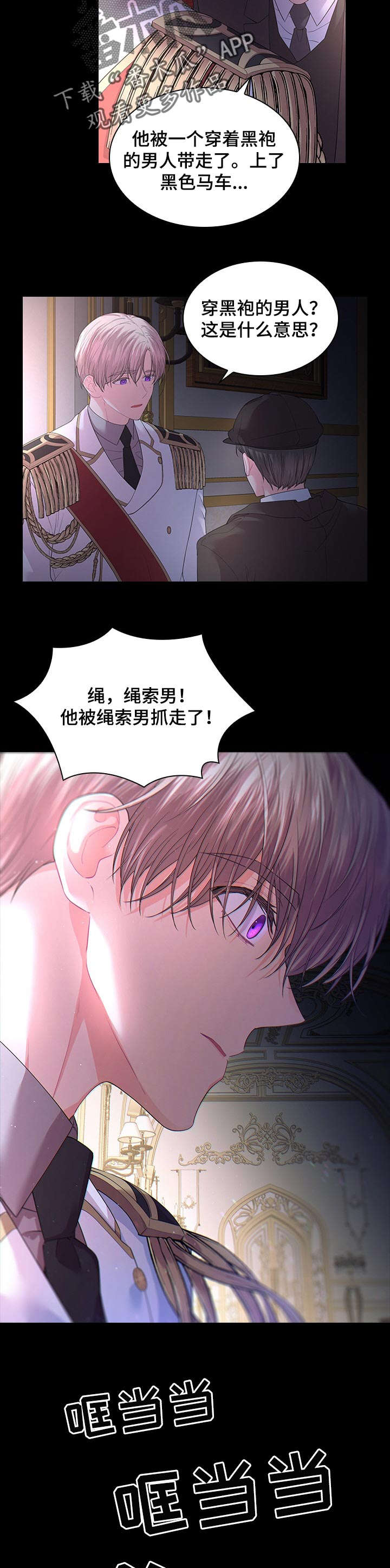 皇室血脉 第64话 第15页