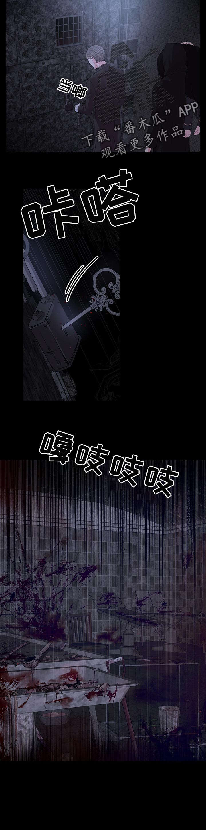 皇室血脉 第64话 第17页