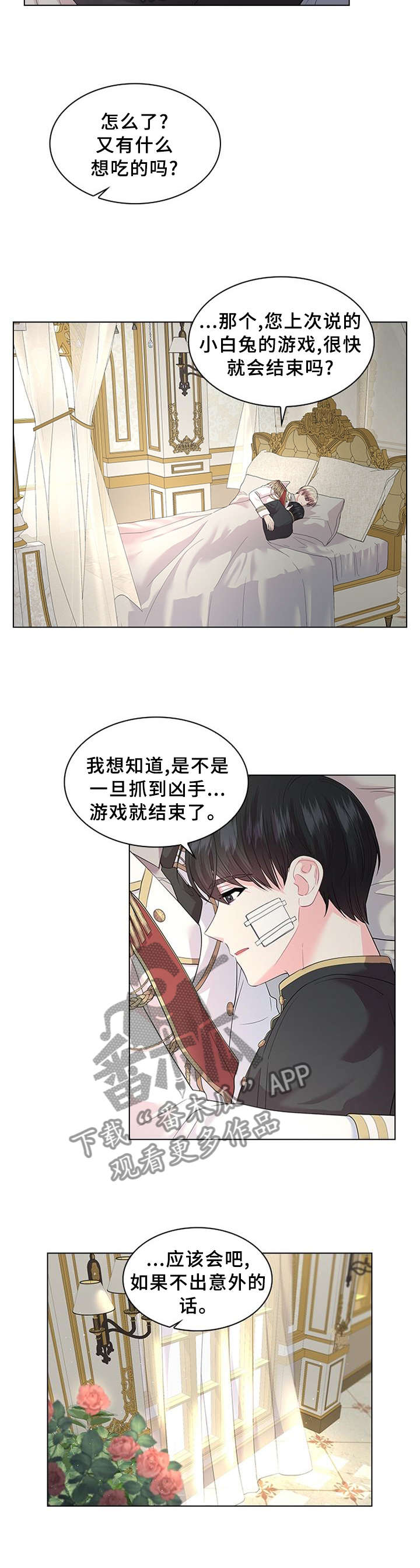 皇室血脉 第55话 第15页