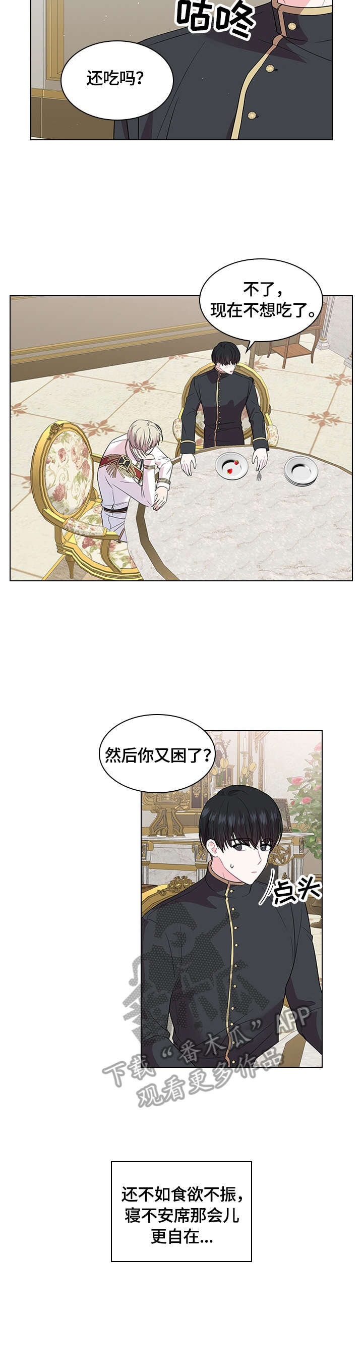 皇室血脉 第54话 第14页