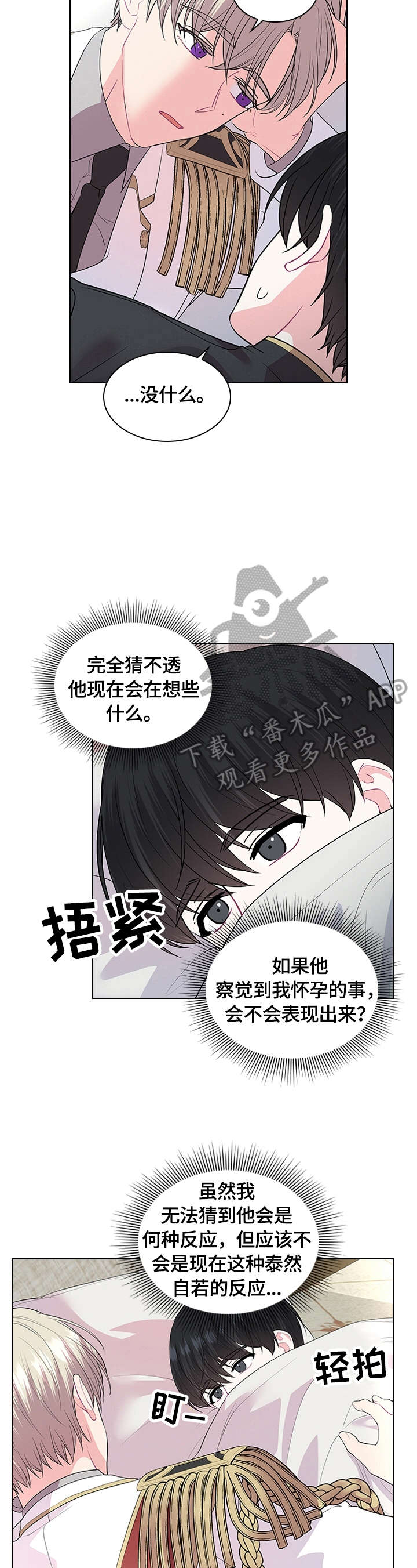 皇室血脉 第54话 第17页
