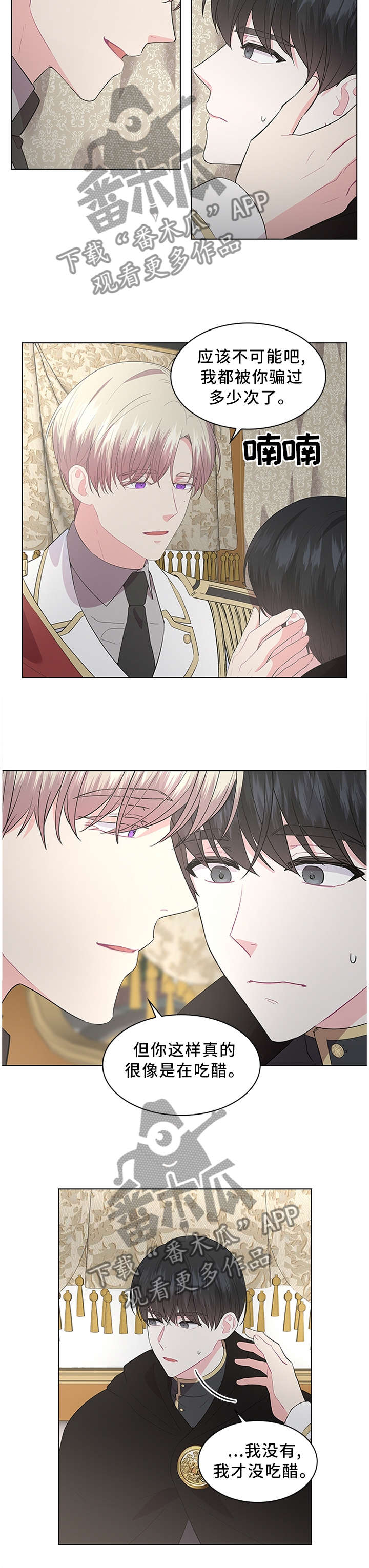 皇室血脉 第49话 第14页