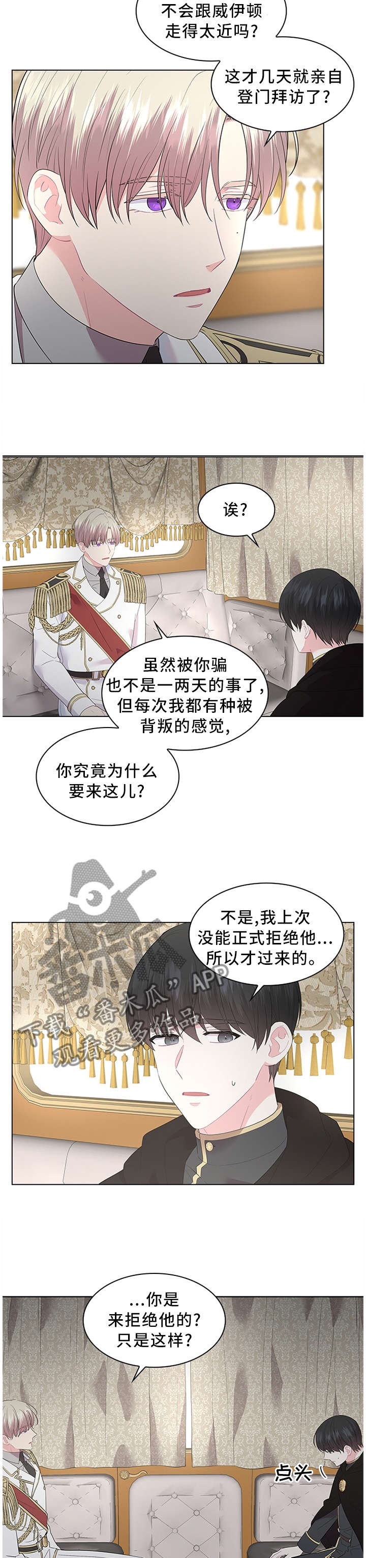 皇室血脉 第49话 第10页