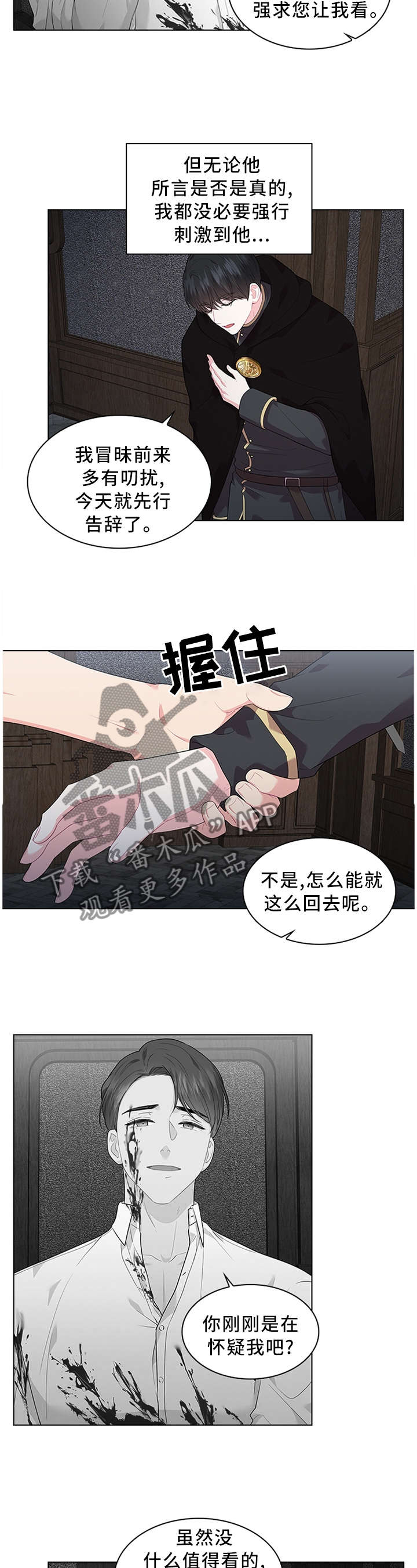 皇室血脉 第47话 第15页