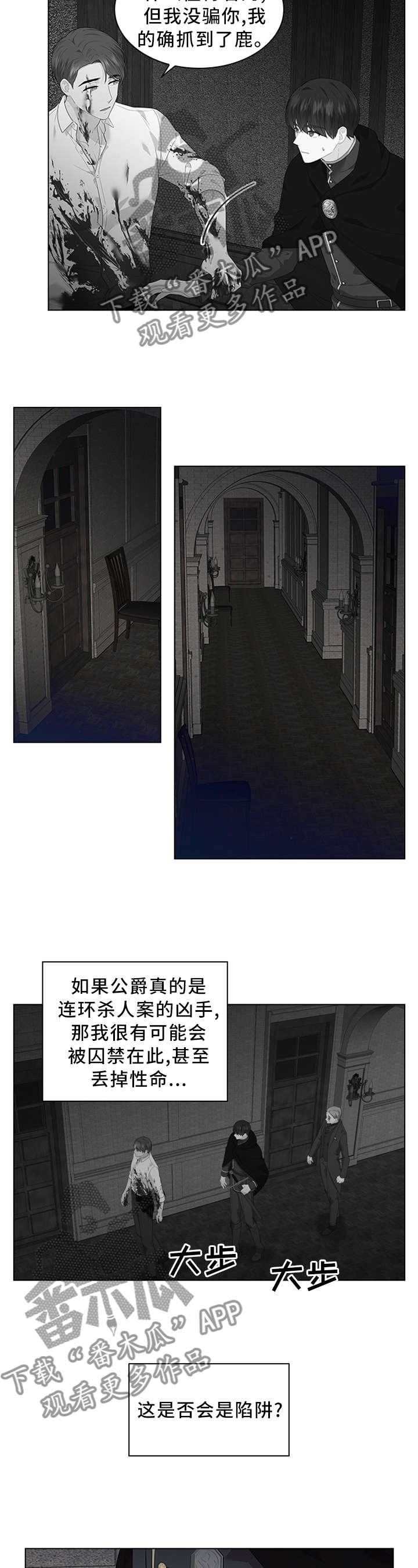皇室血脉 第47话 第16页