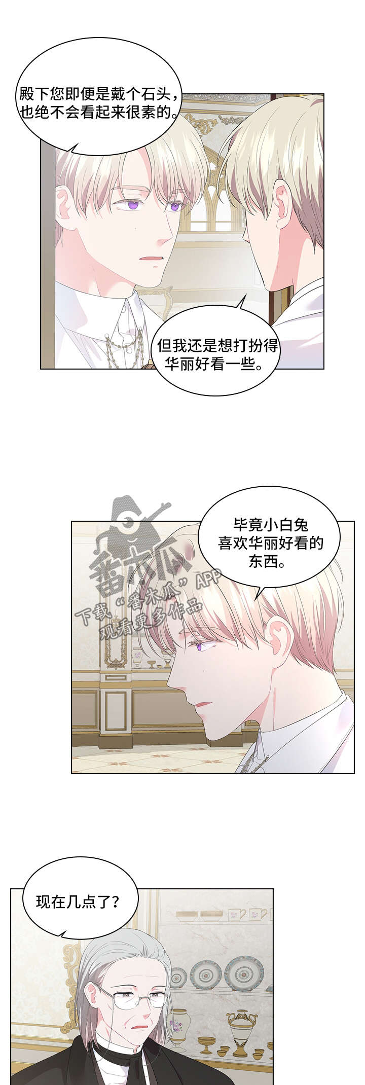 皇室血脉 第39话 第16页