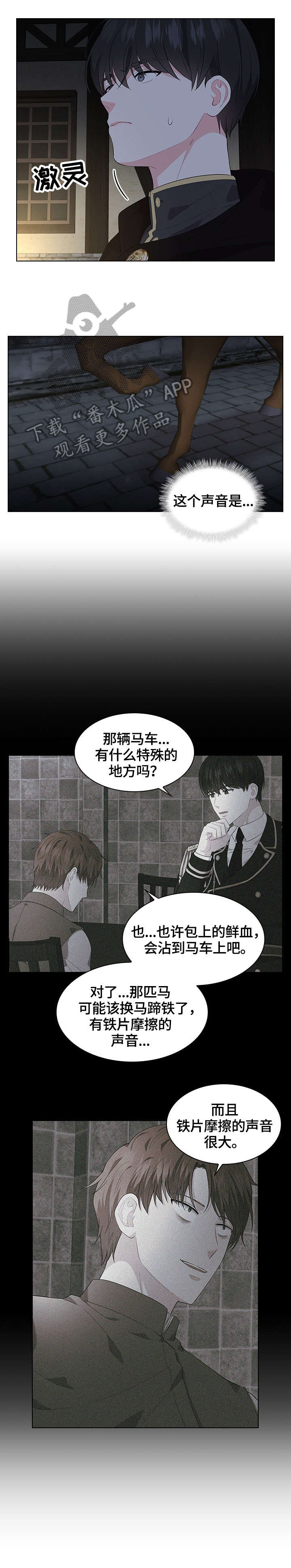 皇室血脉 第37话 第11页