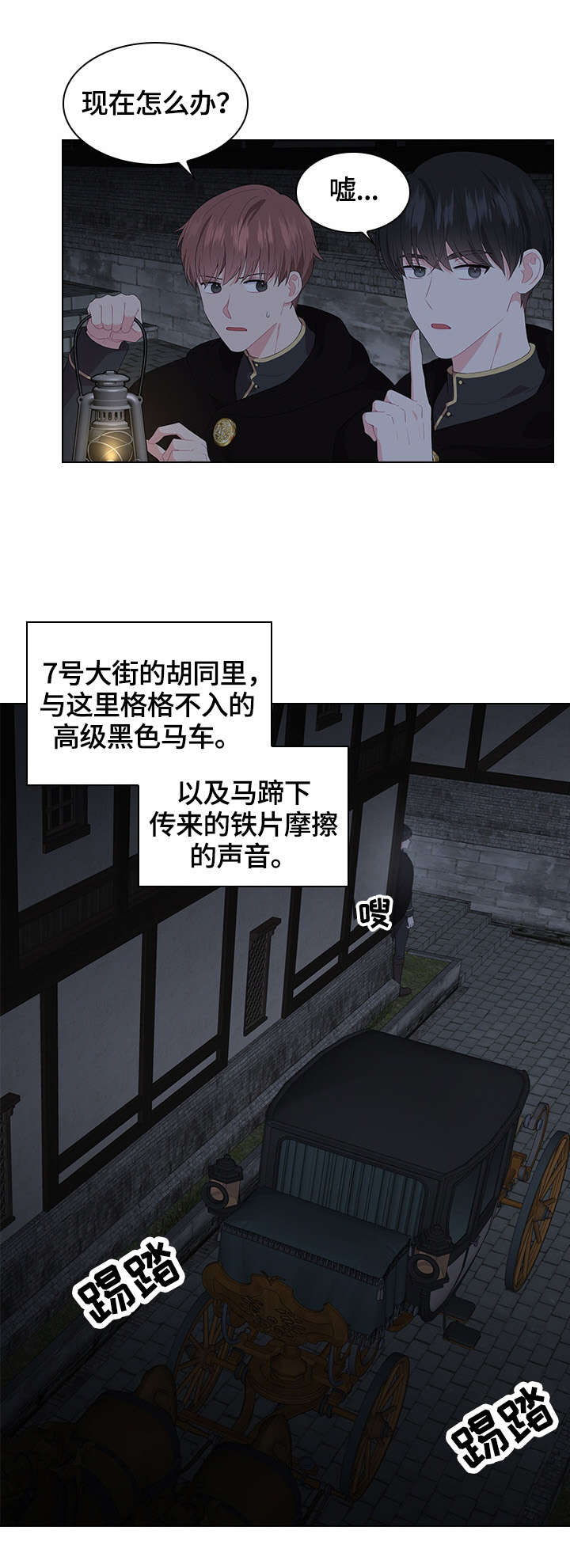 皇室血脉 第37话 第13页