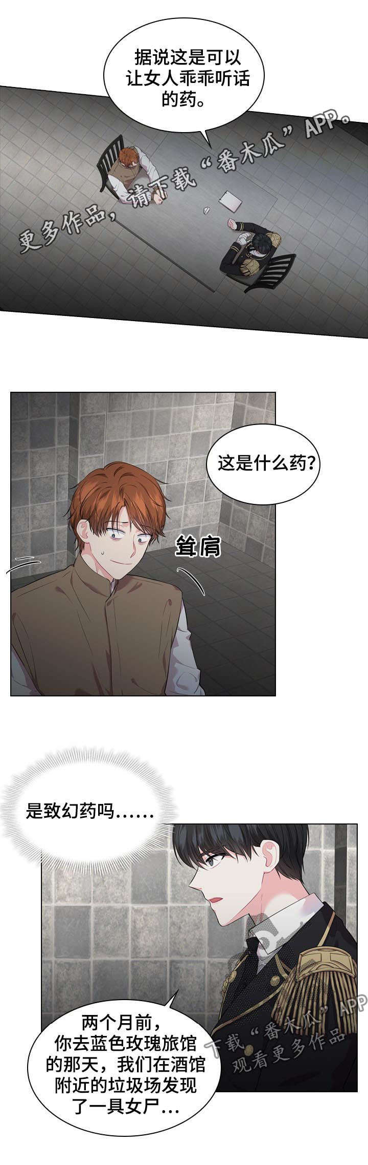 皇室血脉 第22话 第17页