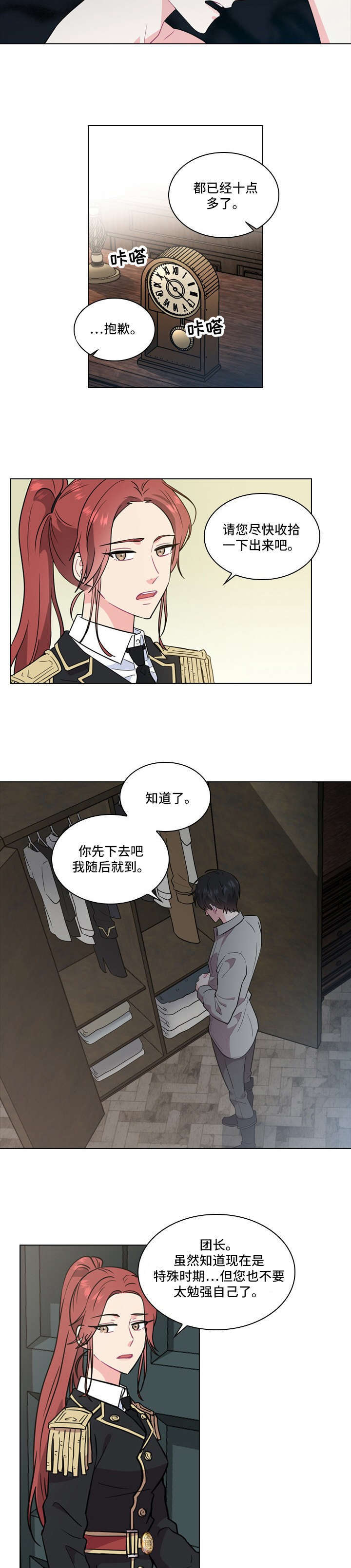 皇室血脉 第1话 第12页