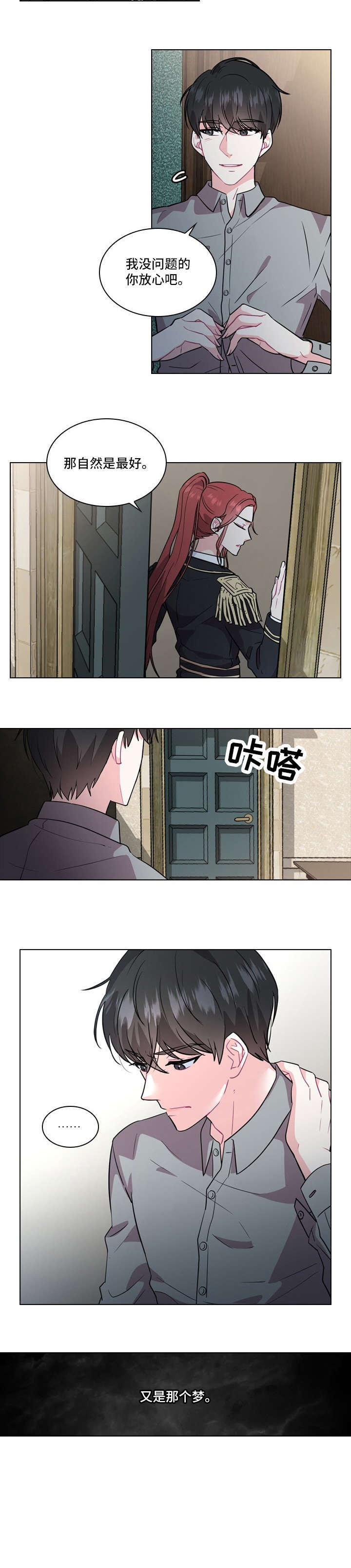 皇室血脉 第1话 第13页