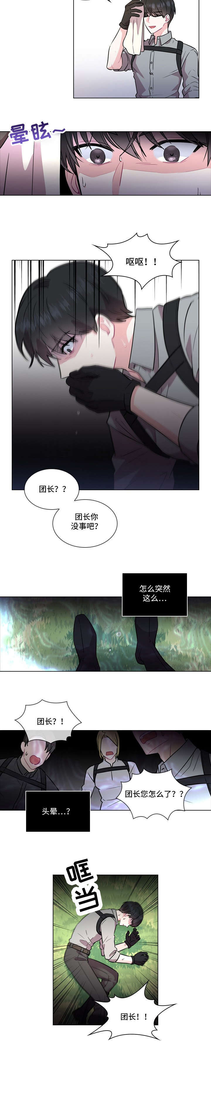 皇室血脉 第1话 第16页